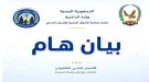 الأحوال المدنية تُحيل متهمين بتزوير محررات رسمية للجهات.