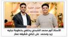  أ.أنور الشبحي يحتفي بخطوبة نجليه زيد ومحمد على ابنتي ش.