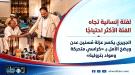 الجريري يكسر عزلة مُسنين عدن ويضخ الأمل بـ «كراسي متحرك.