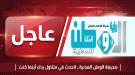 إسقاط طائرة مسيّرة لمليشيات الحوثي في أجواء مدينة مأرب.