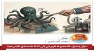 حين يتحول الأخطبوط الإيراني  إلى أداة للمصالح الأمريكية.