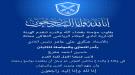 إدارة نادي الجلاء تعزي اللاعب حسين معرج في وفاة والده.