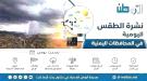 توقعات الطقس نهاراً وليلاً بالسواحل والصحاري والمرتفعات.