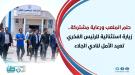 حلم الملعب ورعاية مشتركة.. زيارة استثنائية للرئيس الفخر.