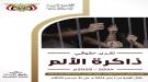 «ذاكرة الألم».. تقرير حقوقي يرصد 3219 انتهاكاً حوثياً ب.