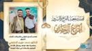 تهنئة مفعمة بالحب والوفاء لآل الحضرمي بمناسبة عقد قران .