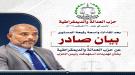 بيان صادر عن حزب العدالة والديمقراطية بشأن تهديدات استه.