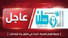 تعثر إمدادات الخام من العقلة ومأرب يخفض إنتاج محطة الرئ.