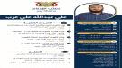 تعيين المهندس علي عرب مديرًا عامًا لكهرباء أبين بقرار م.