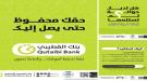 بنك القطيبي الإسلامي يطلق منصة للبحث عن الحوالات غير ال.