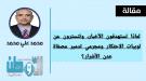لماذا تستهدفون الأخيار، وتتسترون عن مجرمي تدمير مصفاة ع.