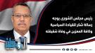 بن دغر يوجه رسالة شكر للقيادة السياسية وكافة المعزين في.