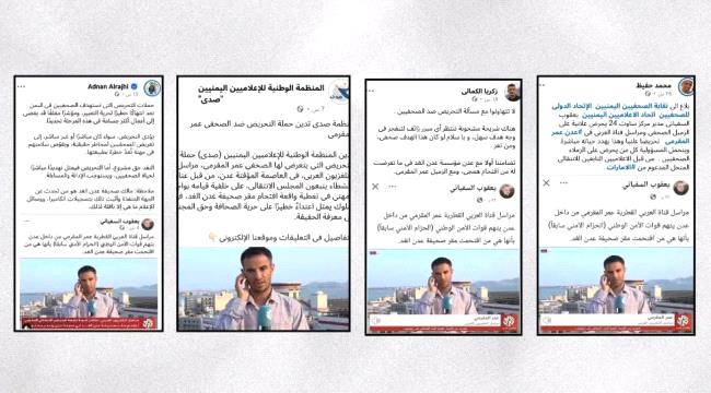 الصحفي السفياني يوضح ملابسات حملة تشويه إعلامية تستهدفه (بيان)