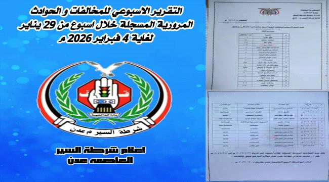 شرطة السير بعدن تسجل أكثر من 5 آلاف مخالفة مرورية خلال أسبوع