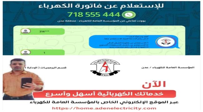 لتخفيف الازدحام في مكاتب التحصيل.. إطلاق خدمة إلكترونية جديدة بكهرباء  ...