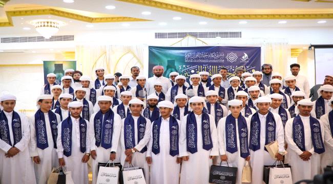 عدن تحتفي بتخريج 50 حافظًا لكتاب الله في حفل تكريمي مهيب