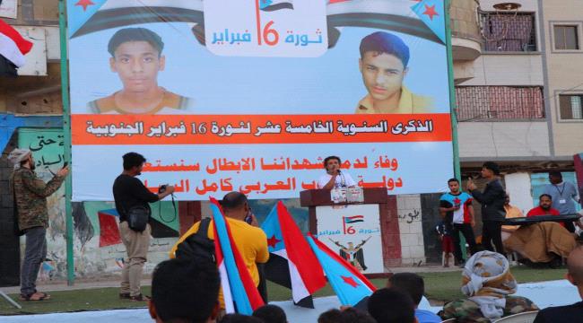 العاصمة عدن تحتفي بالذكرى 15 لثورة 16 فبراير الجنوبية بحضور جماهيري حا ...