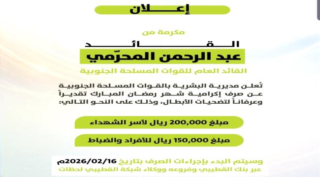 بنك القطيبي يعلن بدء صرف إكرامية شهر رمضان لمنتسبي القوات المسلحة الجن ...