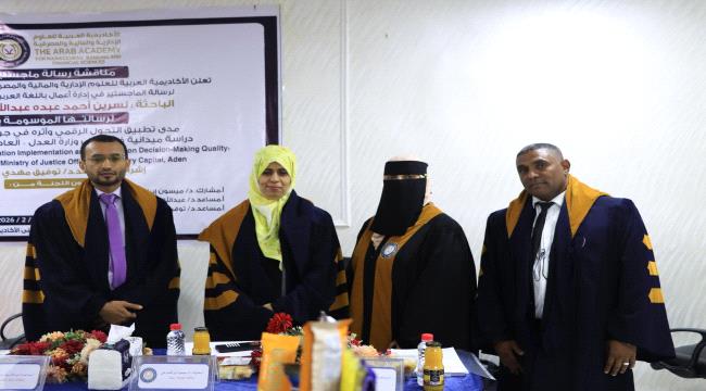 الباحثة نسرين السحولي تنال الماجستير بامتياز في الإدارة الرقمية من الأ ...