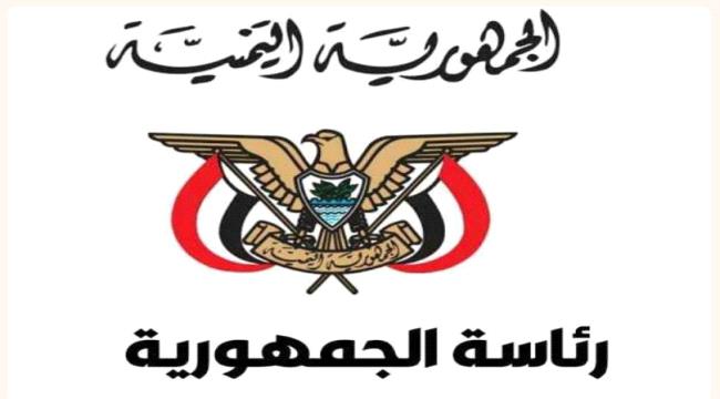 رئاسة الجمهورية: تنفيذ القرارات السيادية في حضرموت بالتنسيق مع التحالف واستئناف الرحلات بمطار سيئون