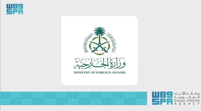 المملكة ترحب بطلب رئيس مجلس القيادة اليمني عقد مؤتمر شامل في الرياض يج ...