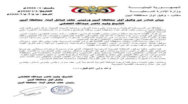 رئيس حلف قبائل أبين يعلن تأييده ودعمه لدعوة السعودية لعقد حوار وطني جنوبي شامل