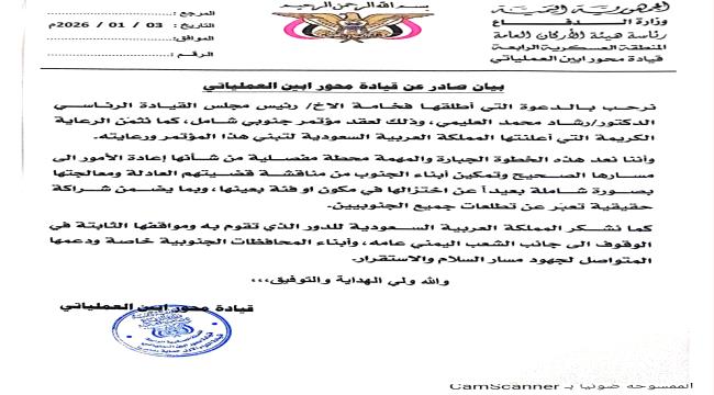 محور أبين يبارك مؤتمرًا جنوبيًا جامعًا برعاية المملكة العربية السعودية ...