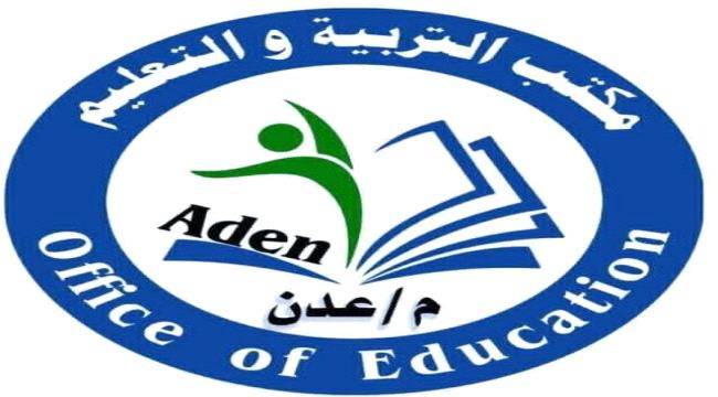 تربية عدن تنفي شائعات إيقاف الدراسة وتؤكد: الأربعاء دوام رسمي في جميع  ...