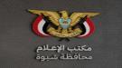 مكتب الإعلام شبوة يوضح بشان ما تناولته قناة يمن شباب ...
