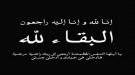 منير الوجيه يبعث برقية عزاء في وفاة صالح السلامي.