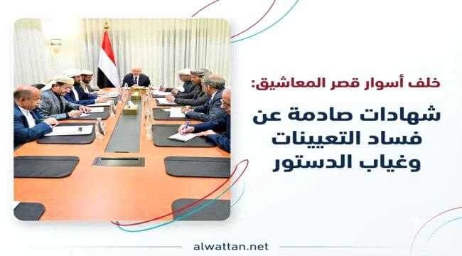 دولة المحاصصة في أروقة المجلس الرئاسي.. فساد التعيينات وغياب الرقابة ي ...