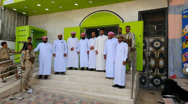 بنك القطيبي الإسلامي يفتتح فرعه الجديد في بيحان بمحافظة شبوة ...