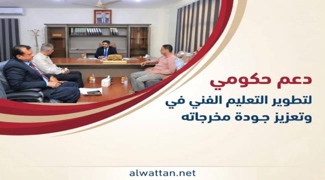 الوزير المهري: تطوير التعليم الفني في عدن أولوية لمواكبة احتياجات سوق العمل