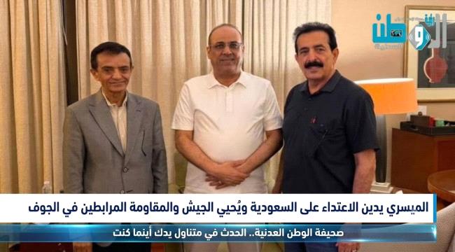 الميسري يدين الاعتداء على السعودية ويُحيي أبطال الجيش والمقاومة المرابطين في الجوف