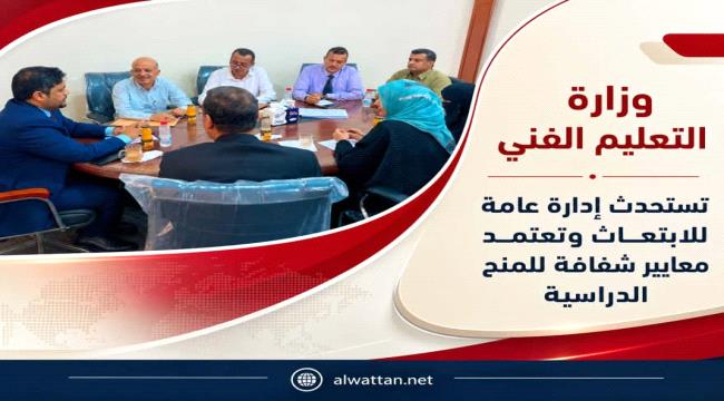 الوزير المهري يرأس الاجتماع الأول للجنة العليا للابتعاث ويقر منح التبادل الثقافي مع المغرب.