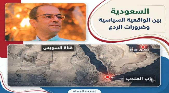 السعودية في قلب معادلة الردع