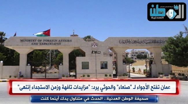 عمان تفتح الأجواء لـ 