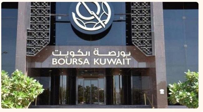 بورصة الكويت تغلق تعاملاتها على انخفاض المؤشر العام ...