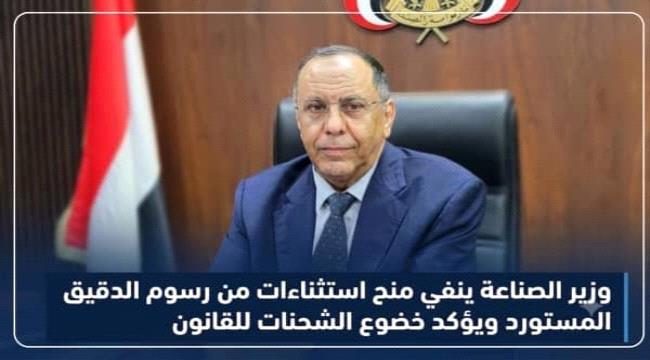 حقيقة منح استثناءات من قرار فرض رسوم تدابير تعويضية مؤقتة على الدقيق ا ...