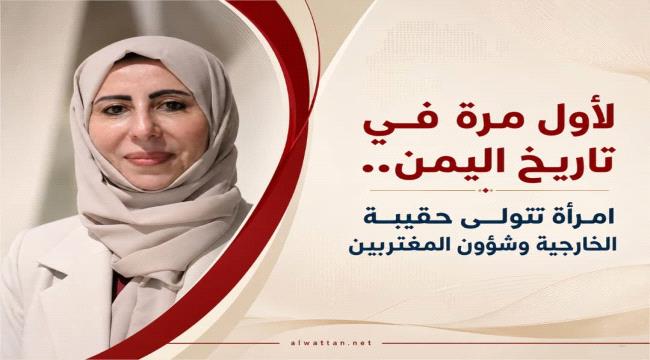 المسبحي:الدبلوماسية اليمنية تدخل مرحلة جديدة بقيادة أفراح الزوبة ...