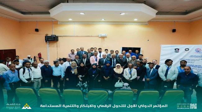 بنك الشمول يختتم مشاركته راعيًا برونزيًا في المؤتمر الدولي الأول للتحول الرقمي والابتكار والتنمية المستدامة