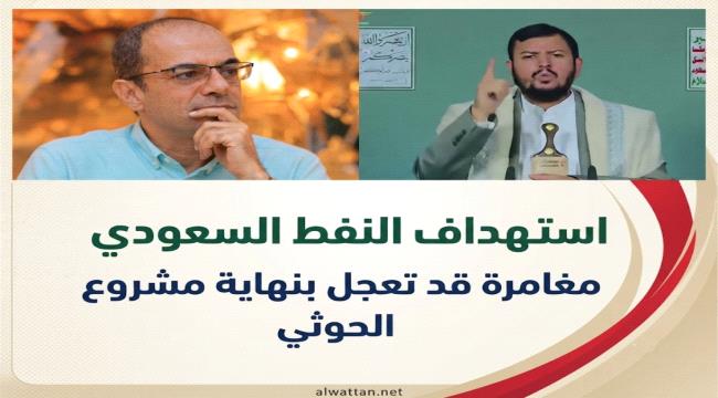 حماقة التصعيد قد تكون الطريق الأقصر نحو سقوط مشروع الحوثي