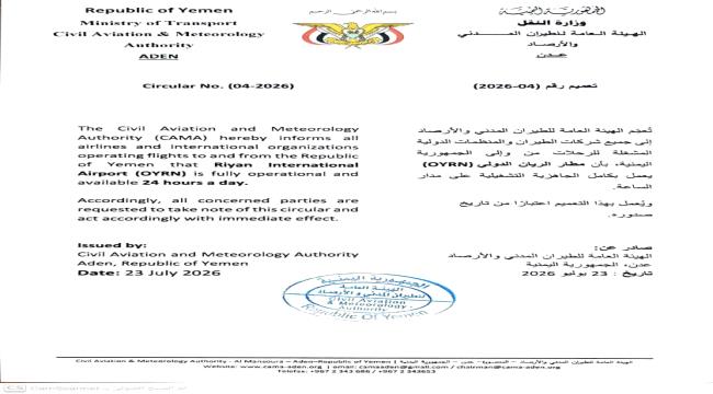 الهيئة العامة للطيران المدني تعلن تشغيل مطار الريان الدولي على مدار الساعة