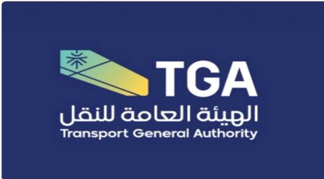 هيئة النقل السعودية: استهداف السفينة NCC MASA اثناء إبحارها في البحر ا ...