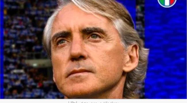 رسميًا.. مانشيني يعود لقيادة منتخب إيطاليا ورانييري مديرًا فنيًا للاتحاد