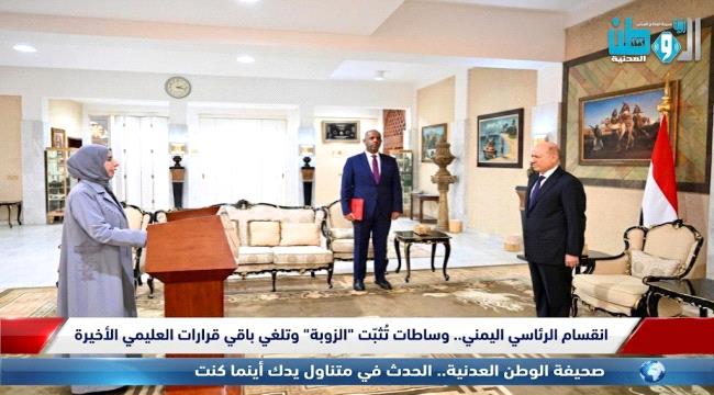 ​انقسام الرئاسي اليمني.. وساطات تُثبّت 