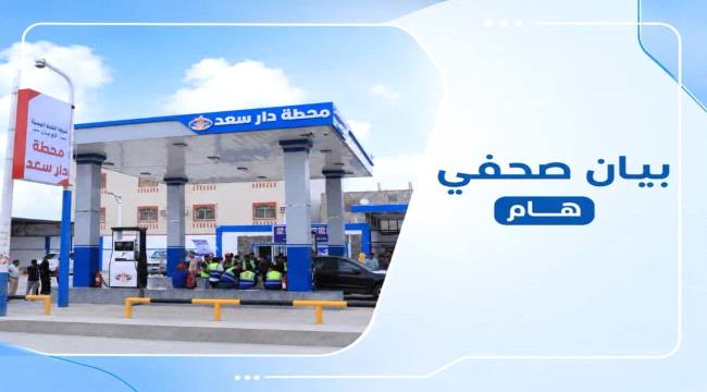 حقيقة شائعات انقطاع الديزل ورفع أسعاره في عدن
