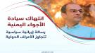 ​المسبحي: من يقف وراء التنسيق المباشر بين طهران والمناط.
