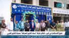 تعزيزاً للاستثمار في أبين.. افتتاح شركة 