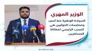 كلشات يؤكد دعم الحكومة لبيان 